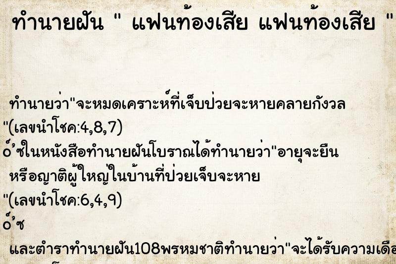 ทำนายฝันทำนายฝันแฟนท้องเสียแฟนท้องเสีย